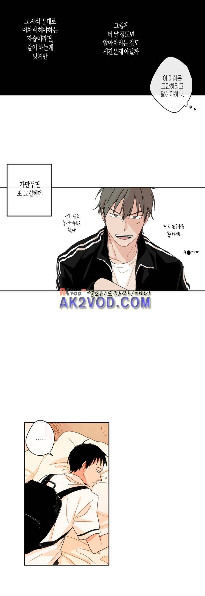 너의 사랑에 대하여 13화 6