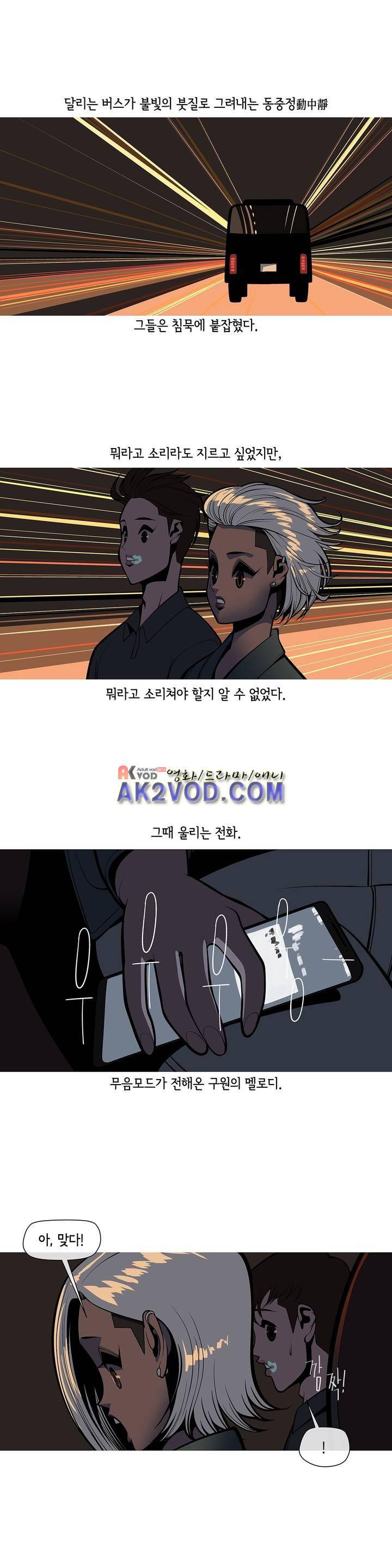 벌건 대낮 28화 5