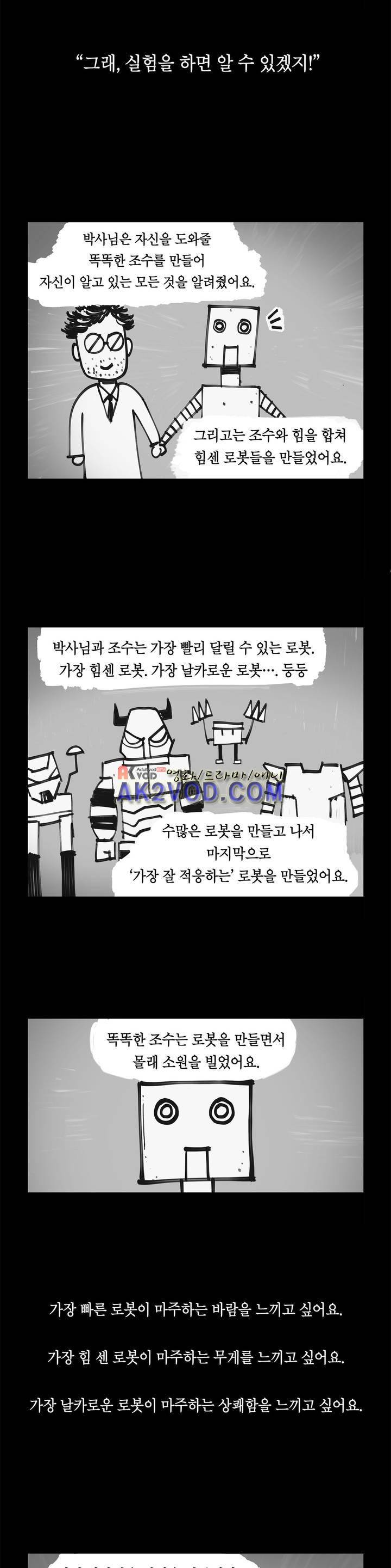 테라그램 35화 2