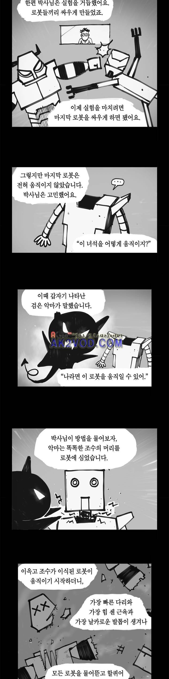 테라그램 35화 3
