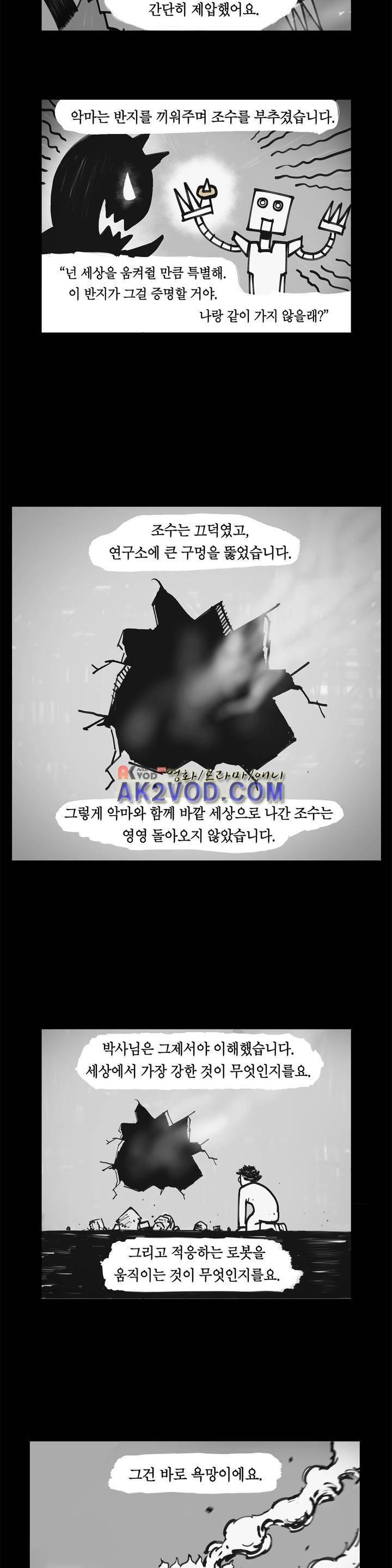 테라그램 35화 4