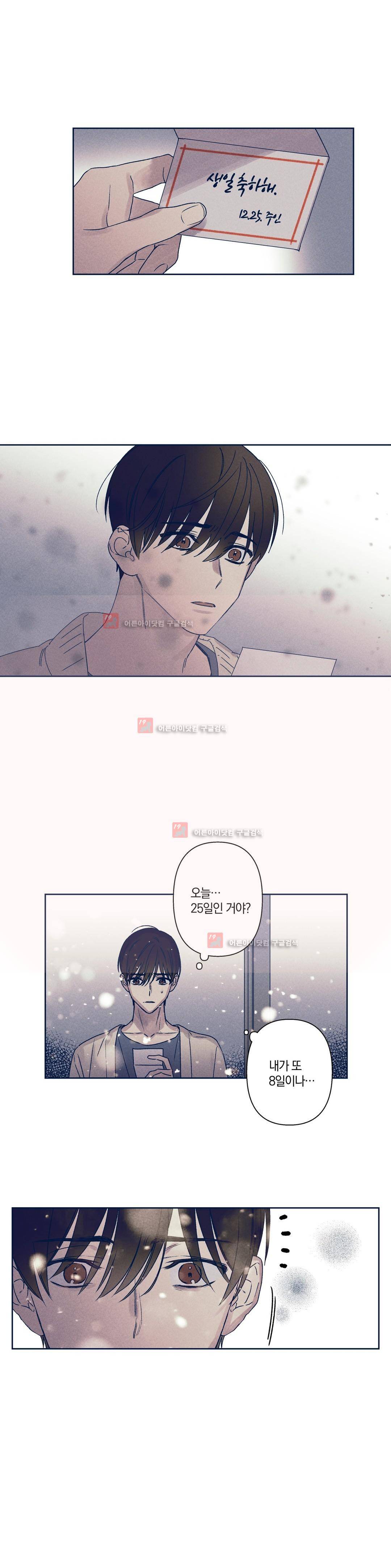 영원의 주인 69화 2
