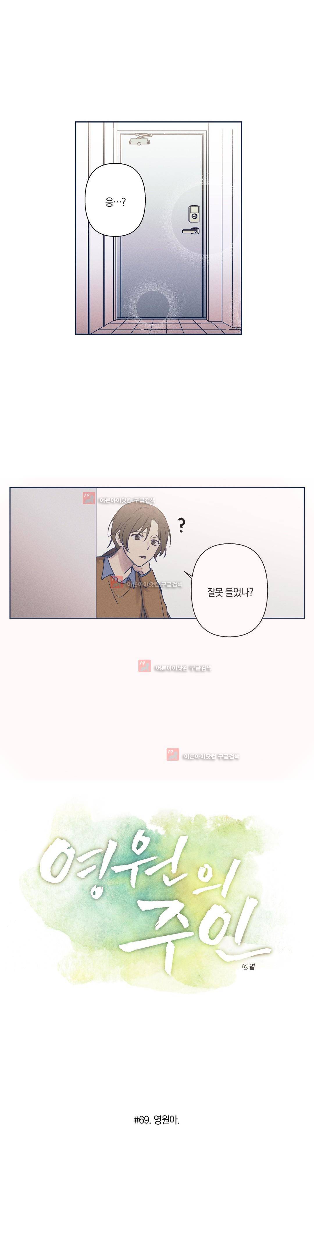 영원의 주인 69화 5