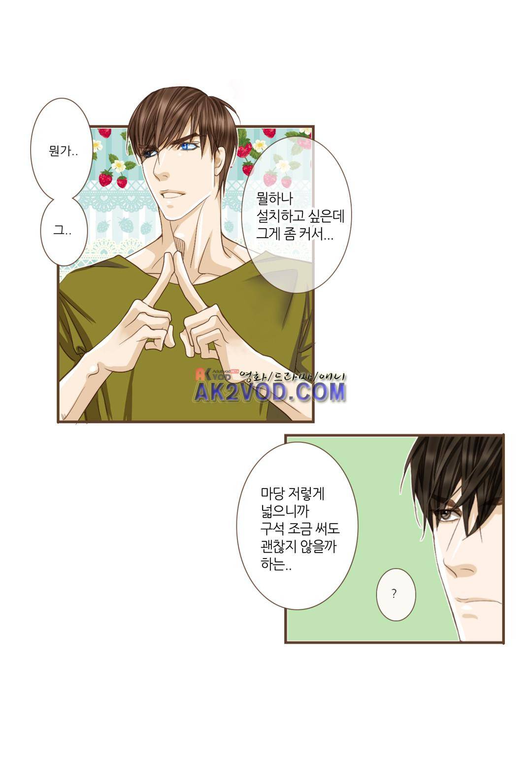 그가 있는 집 7화 3