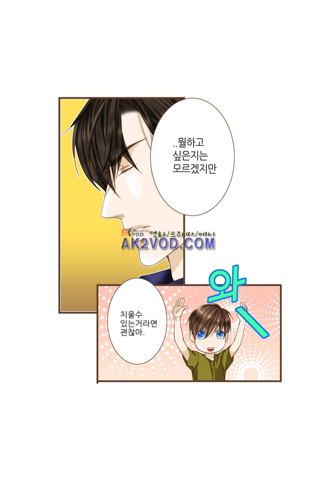 그가 있는 집 7화 5