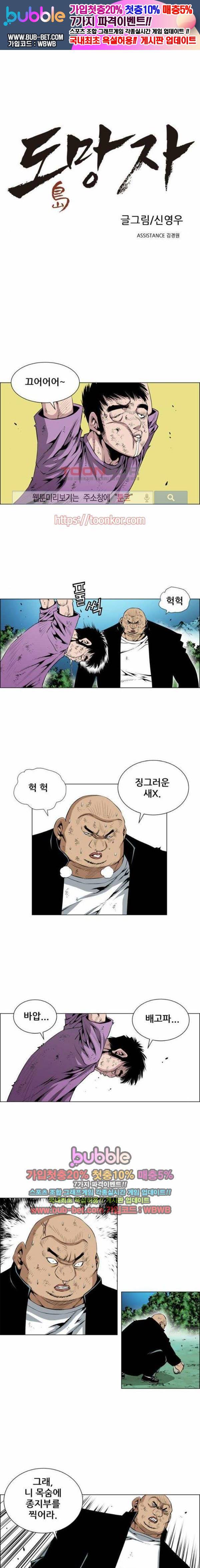 도망자 54화 1