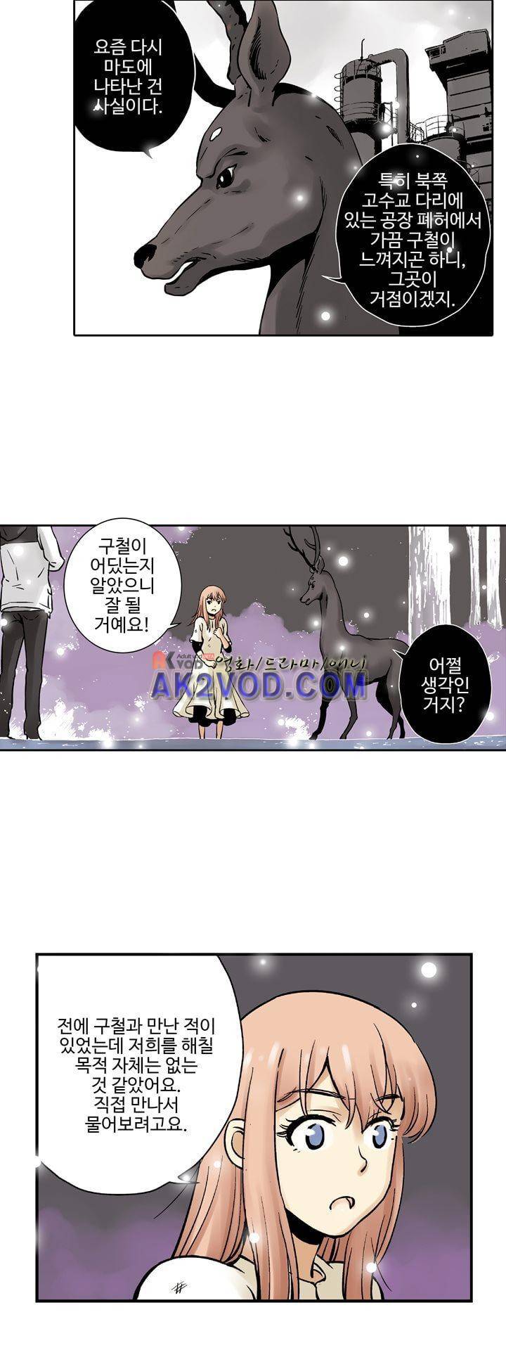 요괴소녀 19화 3