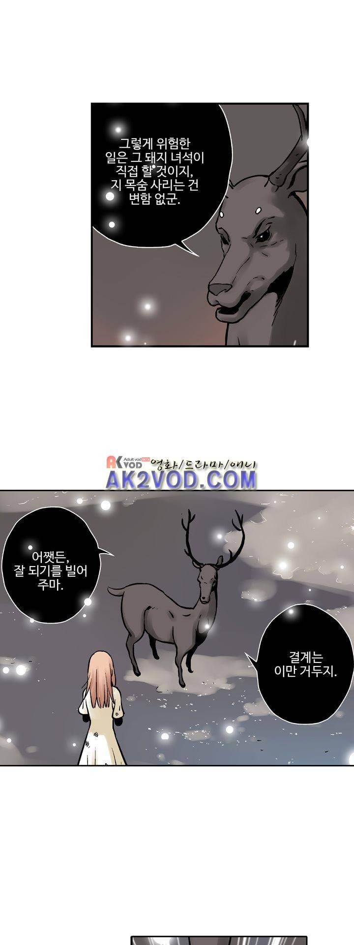 요괴소녀 19화 4