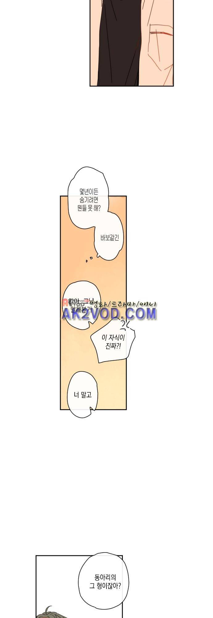 너의 사랑에 대하여 18화 3