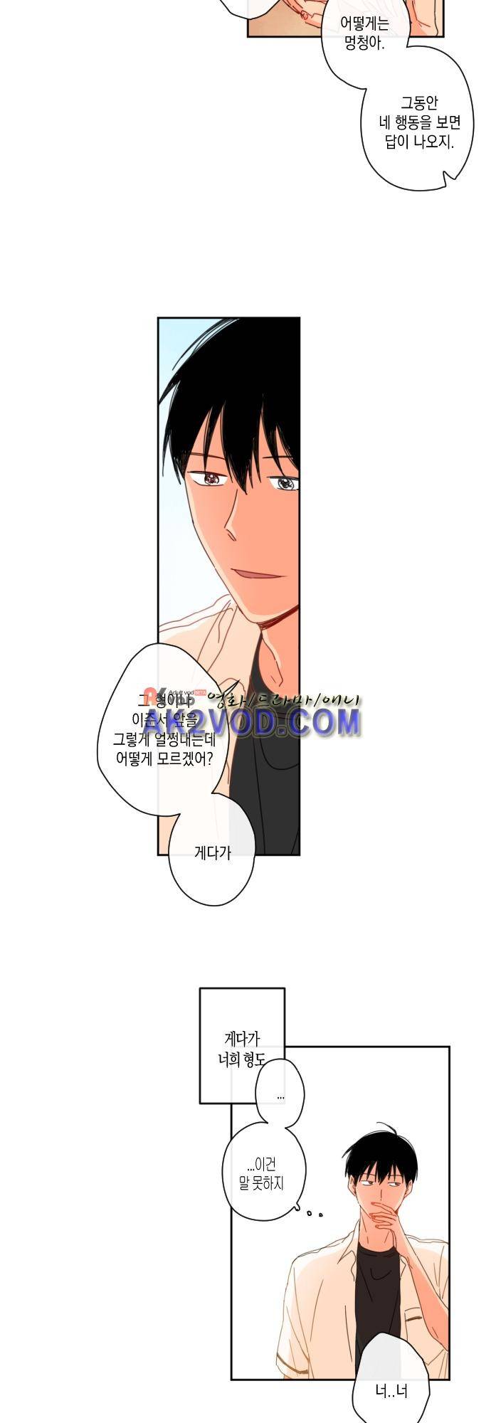 너의 사랑에 대하여 18화 6
