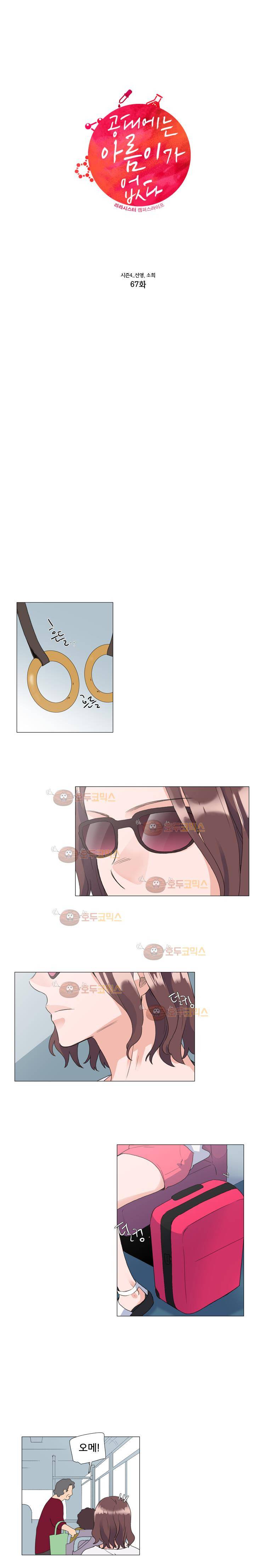 공대에는 아름이가 없다 67화 7