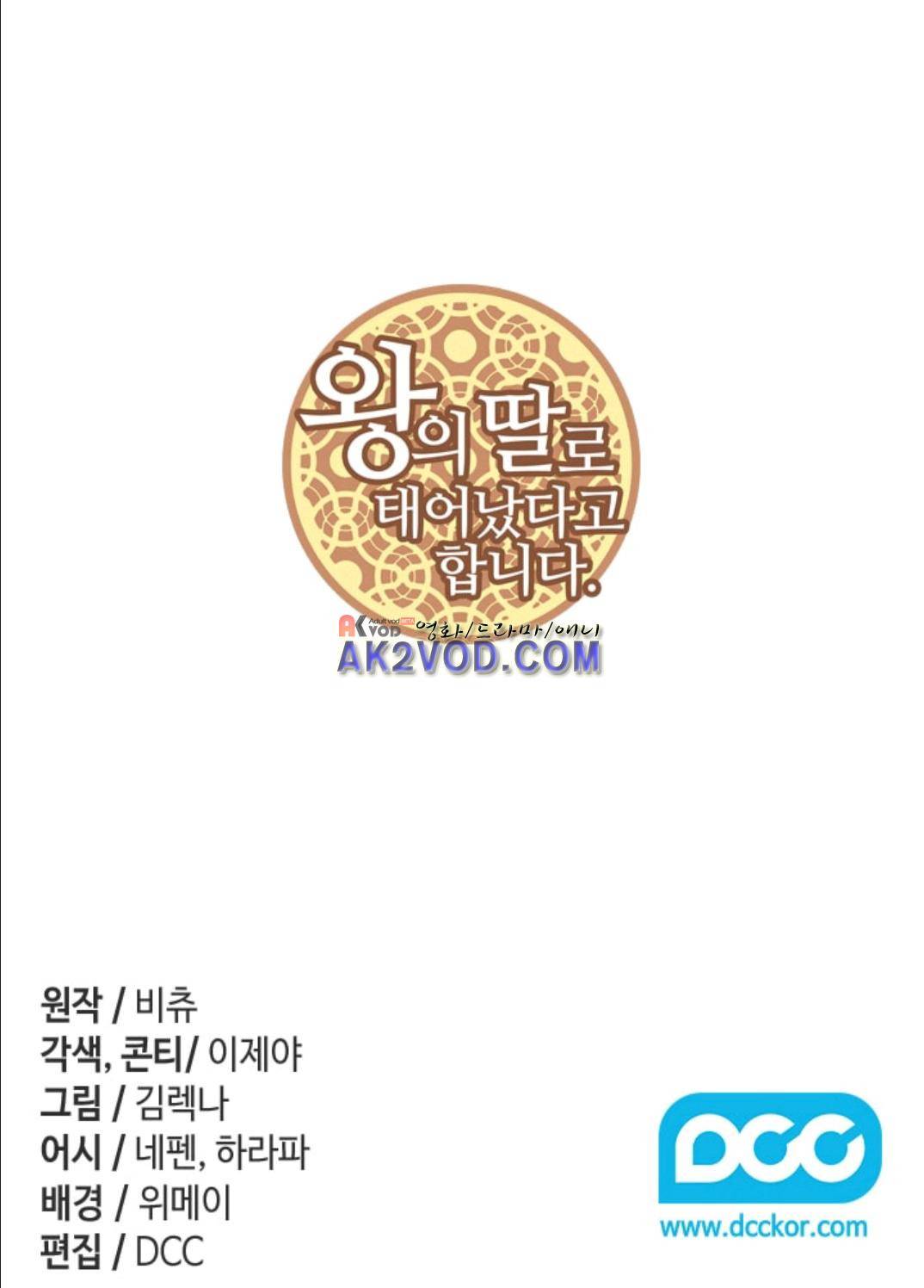 왕의 딸로 태어났다고 합니다 91화 2