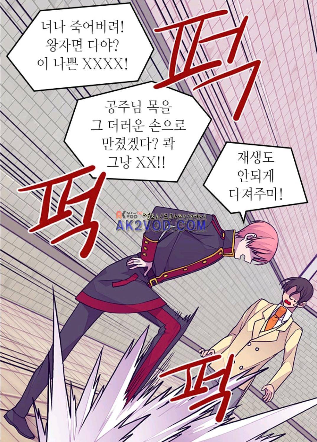 왕의 딸로 태어났다고 합니다 91화 24