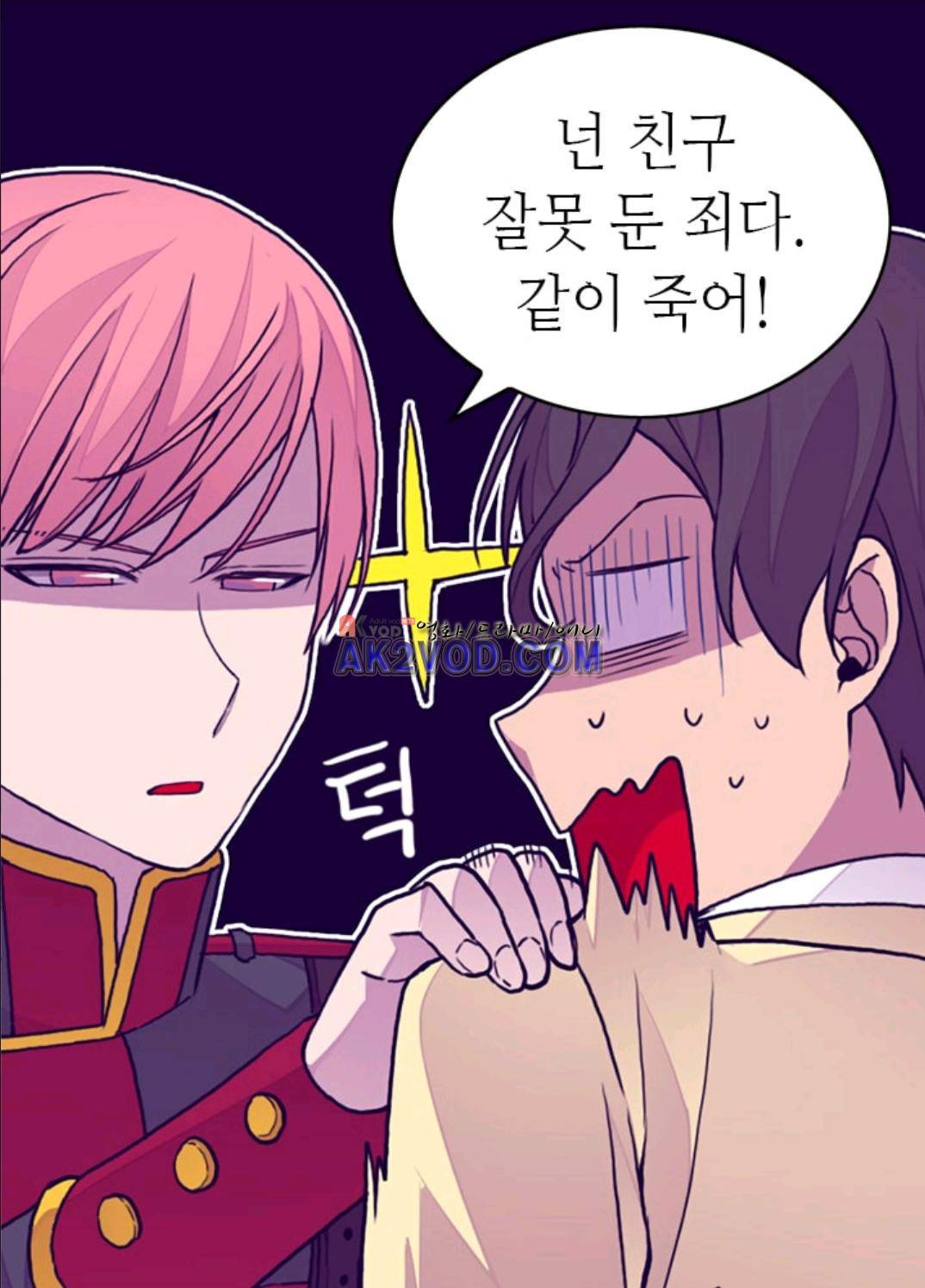 왕의 딸로 태어났다고 합니다 91화 25