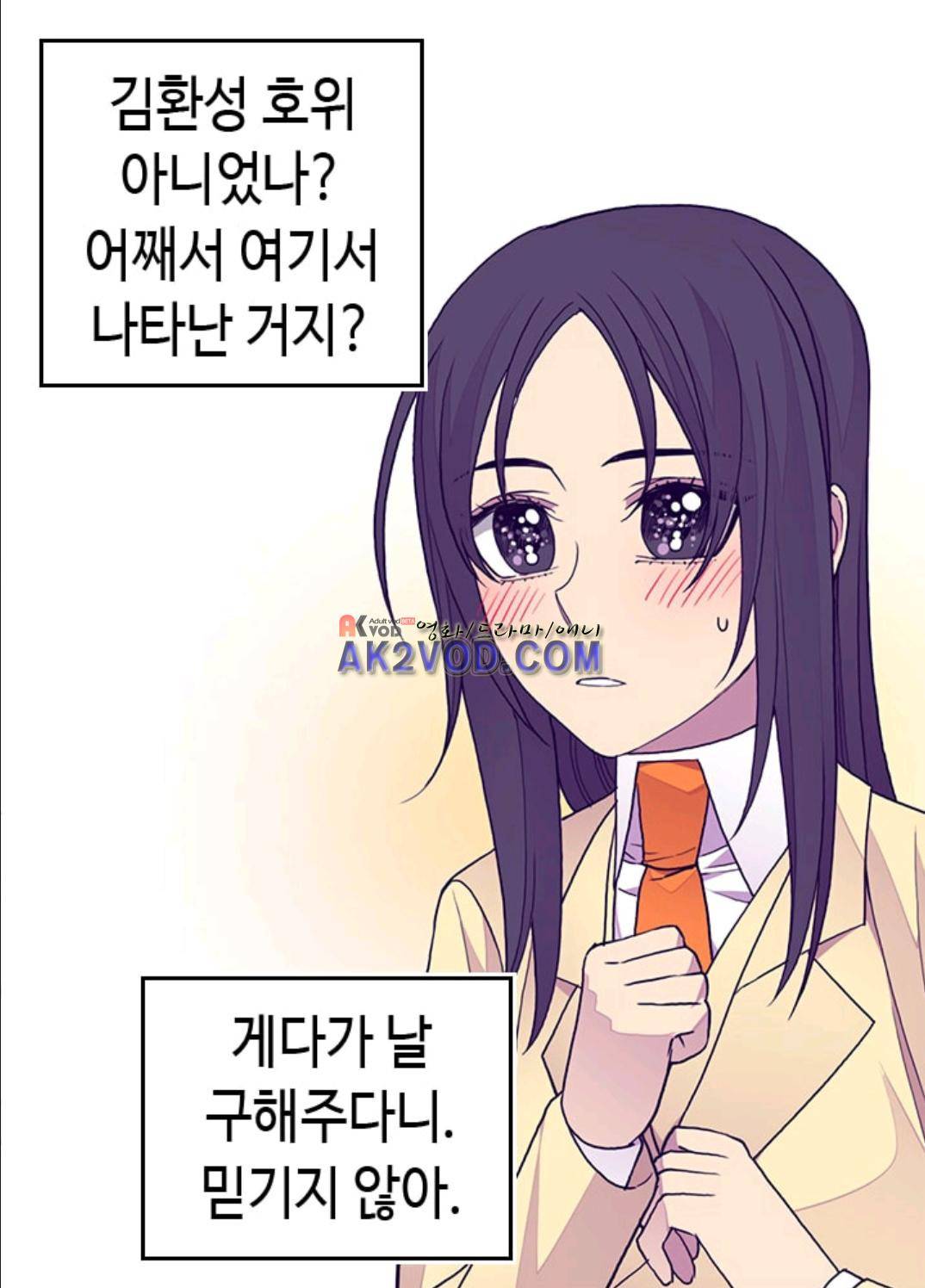 왕의 딸로 태어났다고 합니다 91화 26