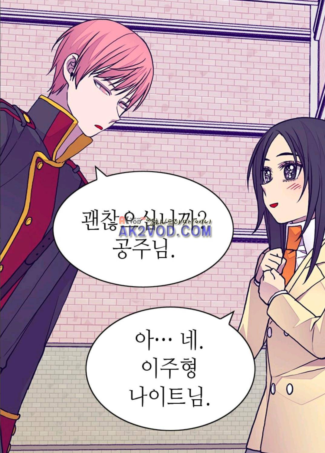 왕의 딸로 태어났다고 합니다 91화 30