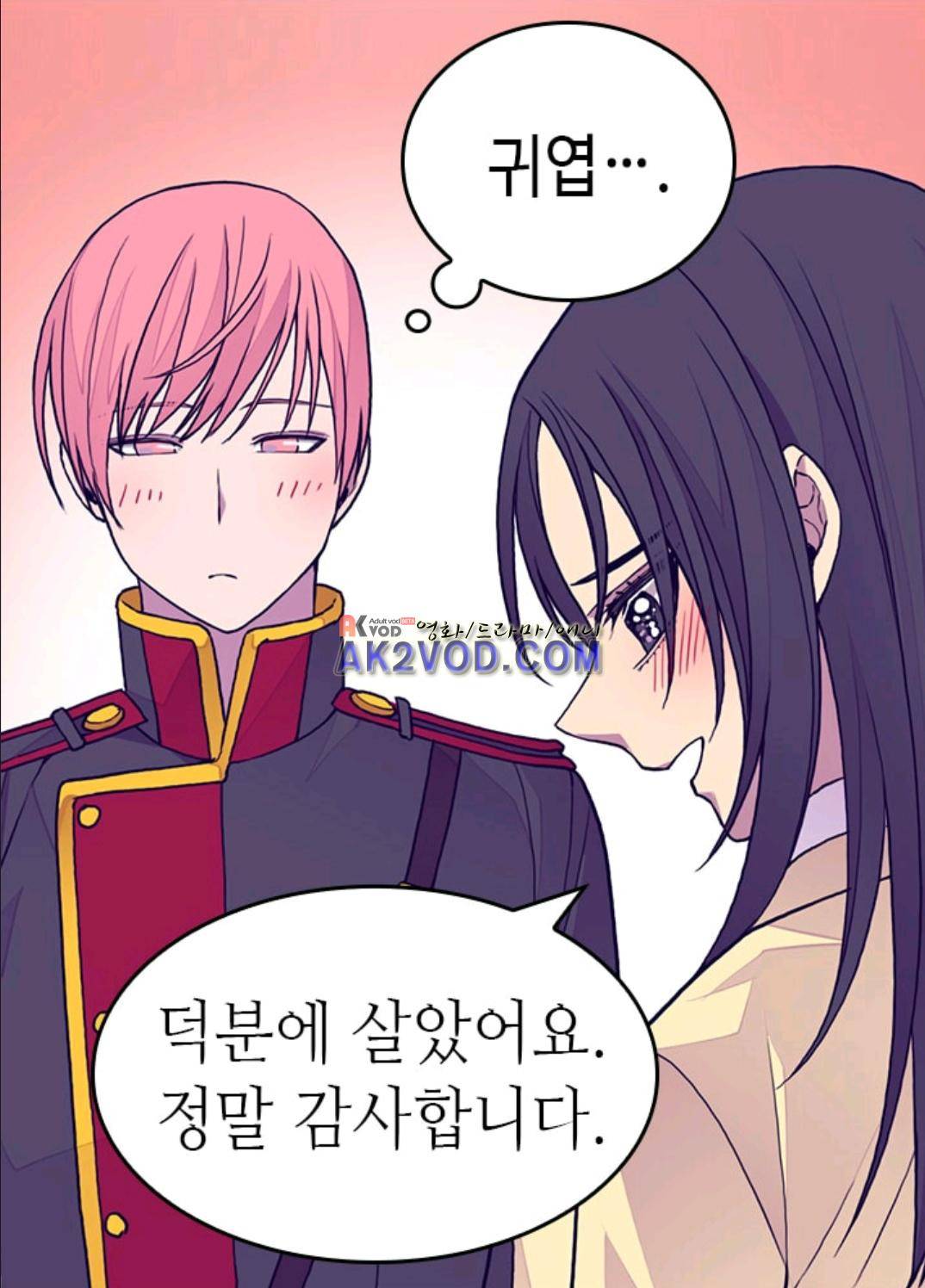 왕의 딸로 태어났다고 합니다 91화 31