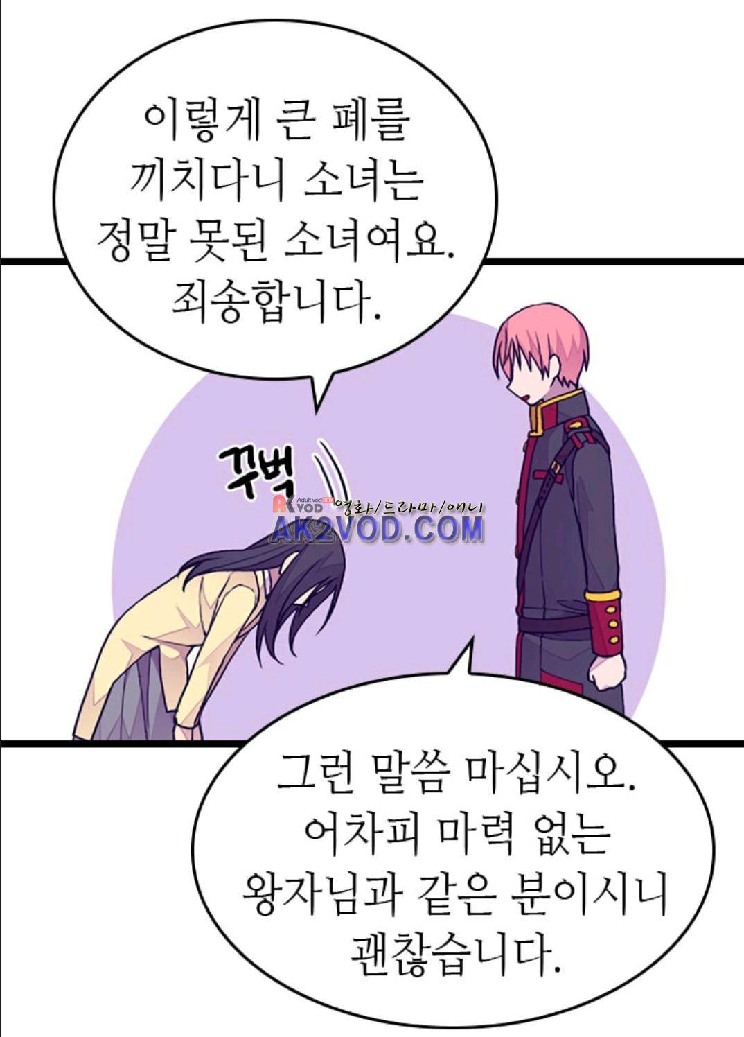 왕의 딸로 태어났다고 합니다 91화 32
