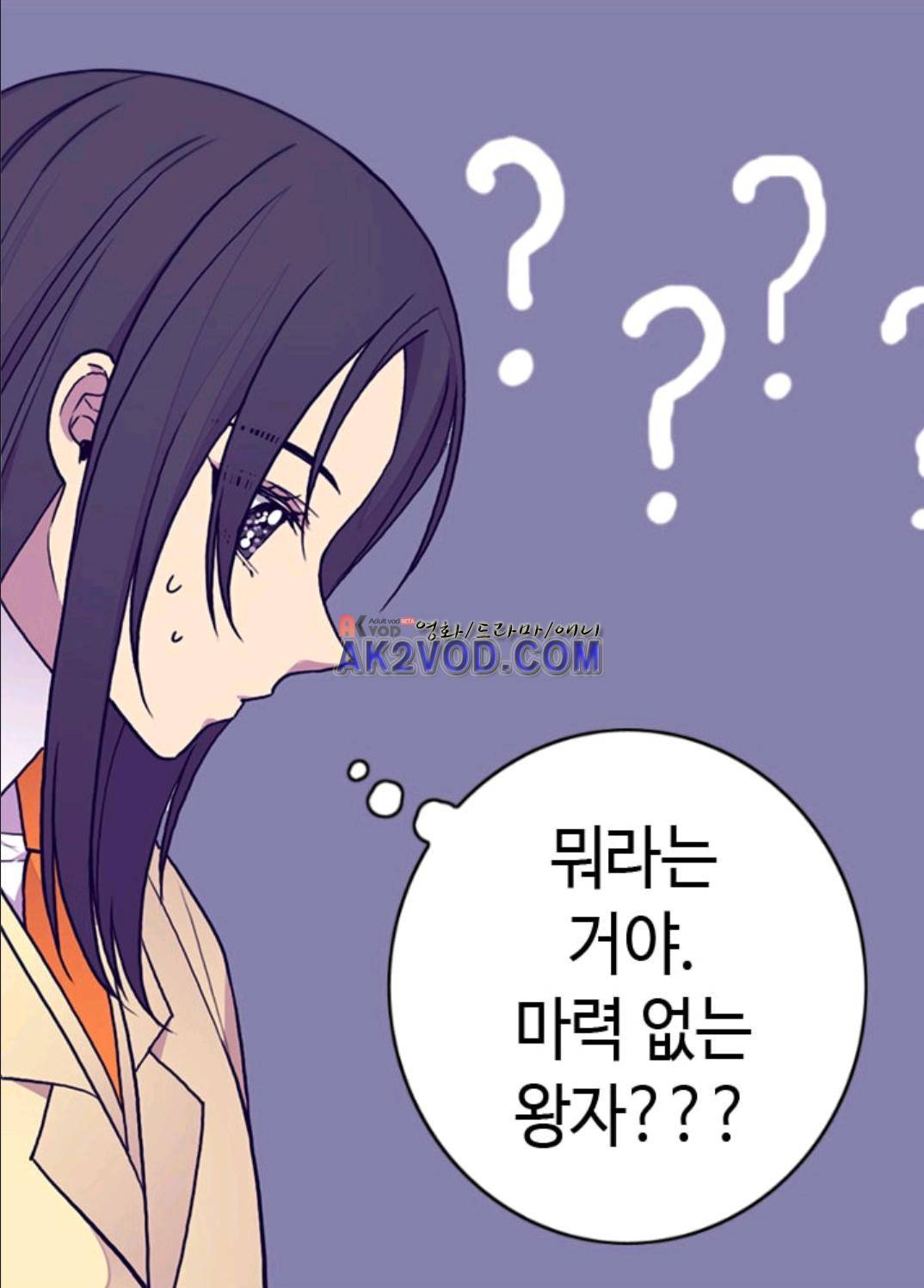 왕의 딸로 태어났다고 합니다 91화 33