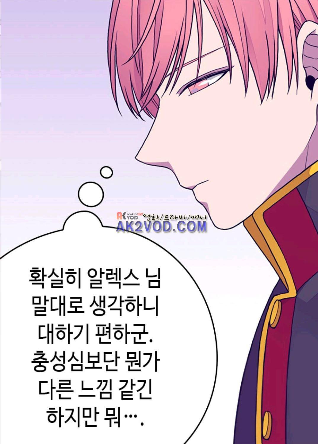 왕의 딸로 태어났다고 합니다 91화 34