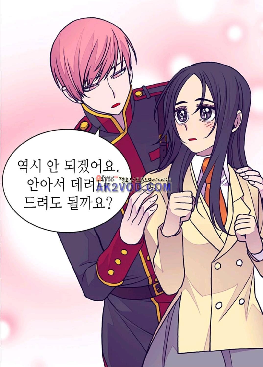왕의 딸로 태어났다고 합니다 91화 46