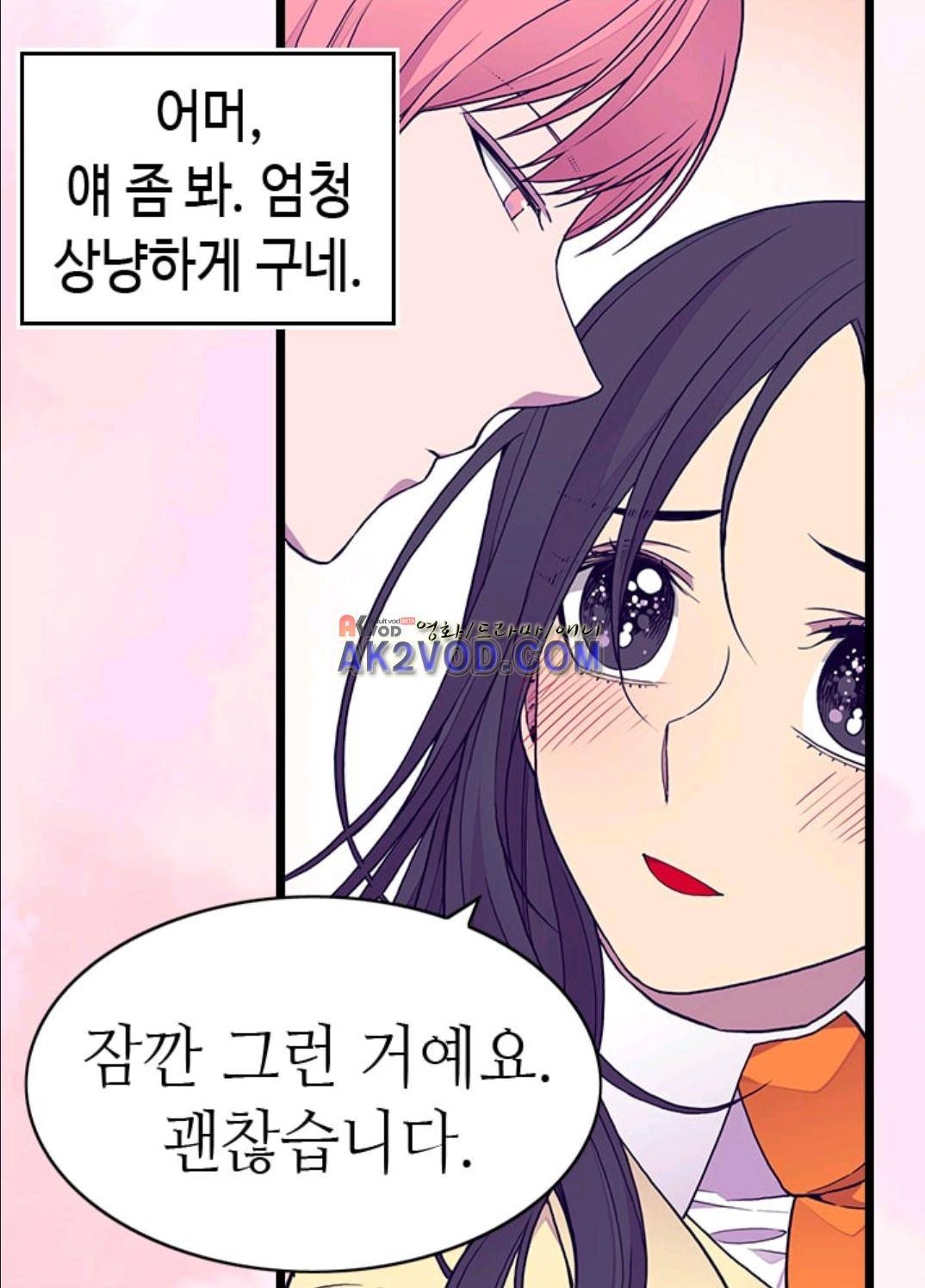 왕의 딸로 태어났다고 합니다 91화 47