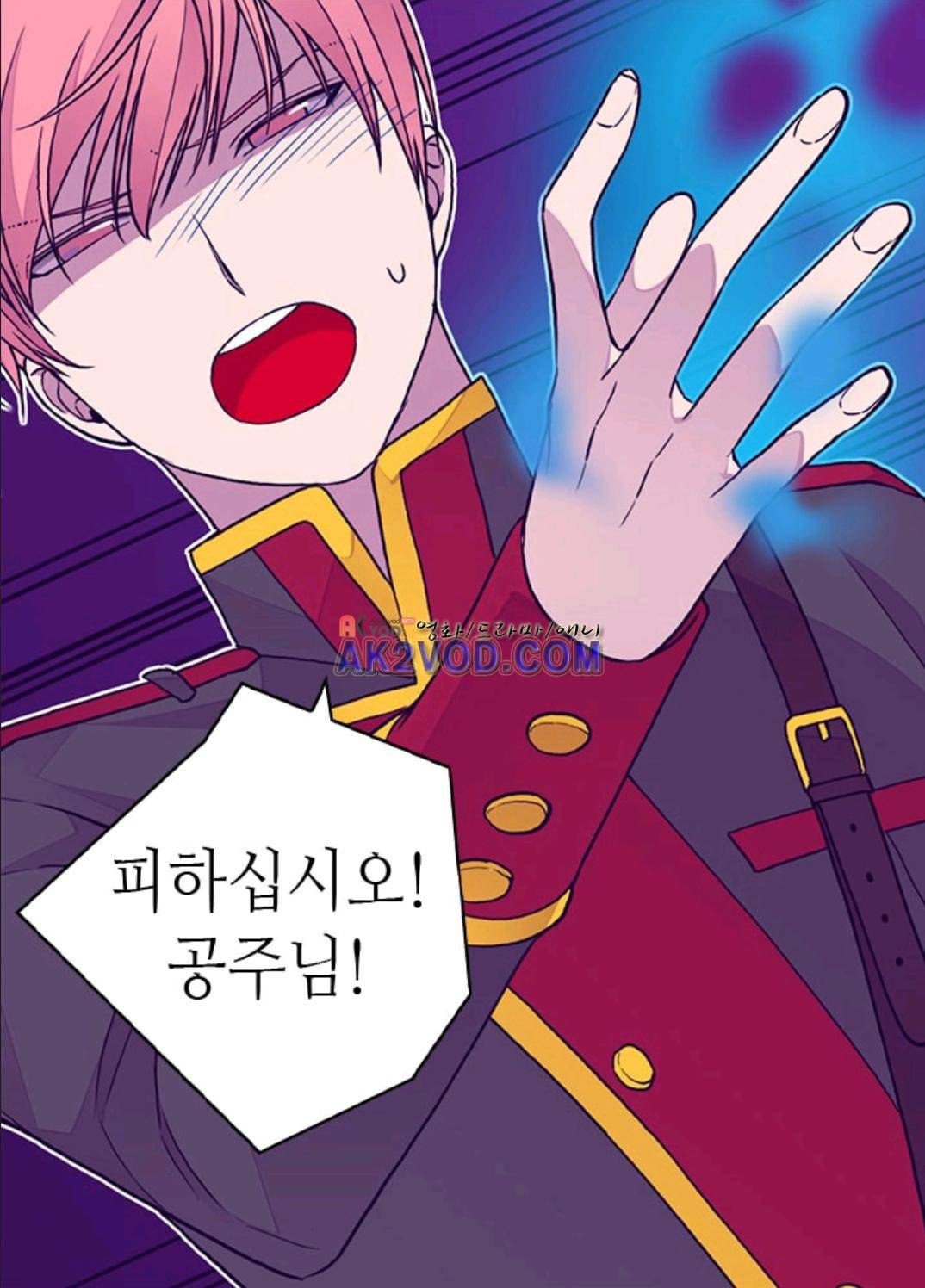 왕의 딸로 태어났다고 합니다 91화 50