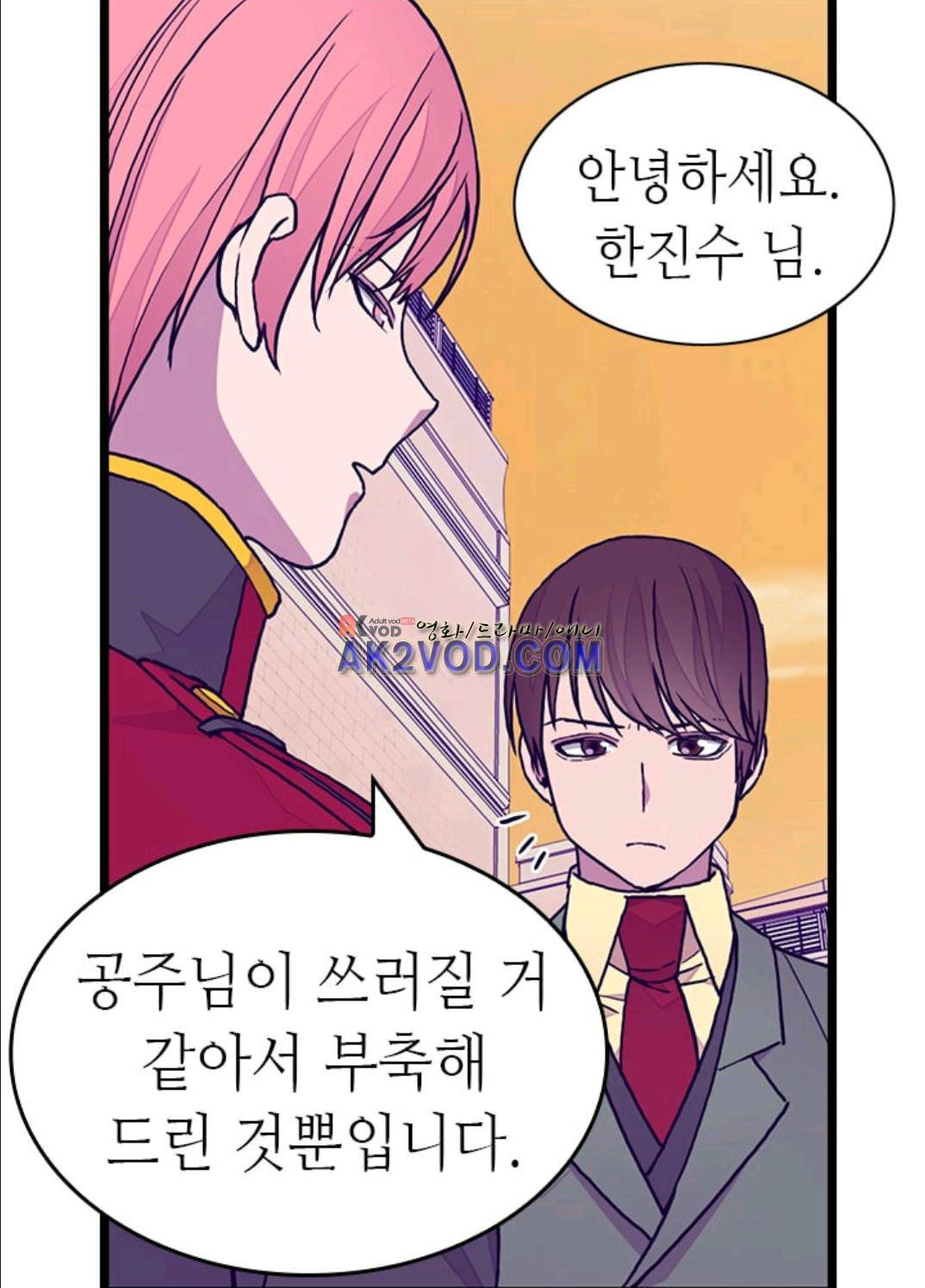 왕의 딸로 태어났다고 합니다 91화 58