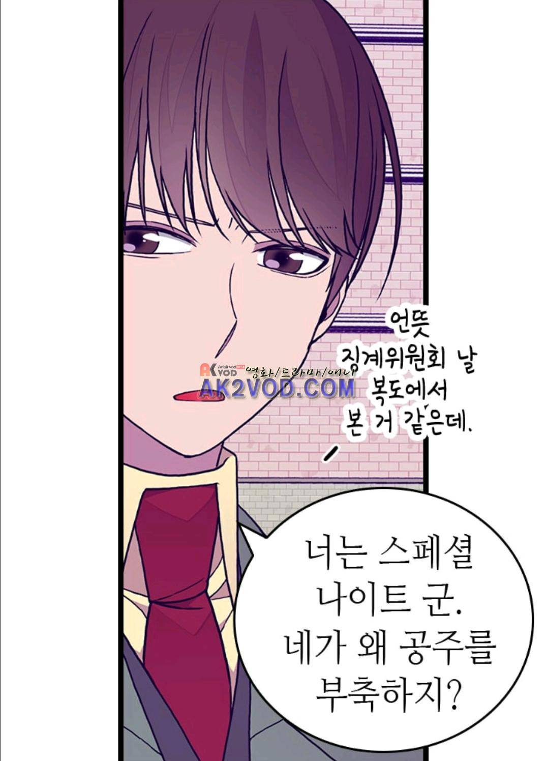 왕의 딸로 태어났다고 합니다 91화 59