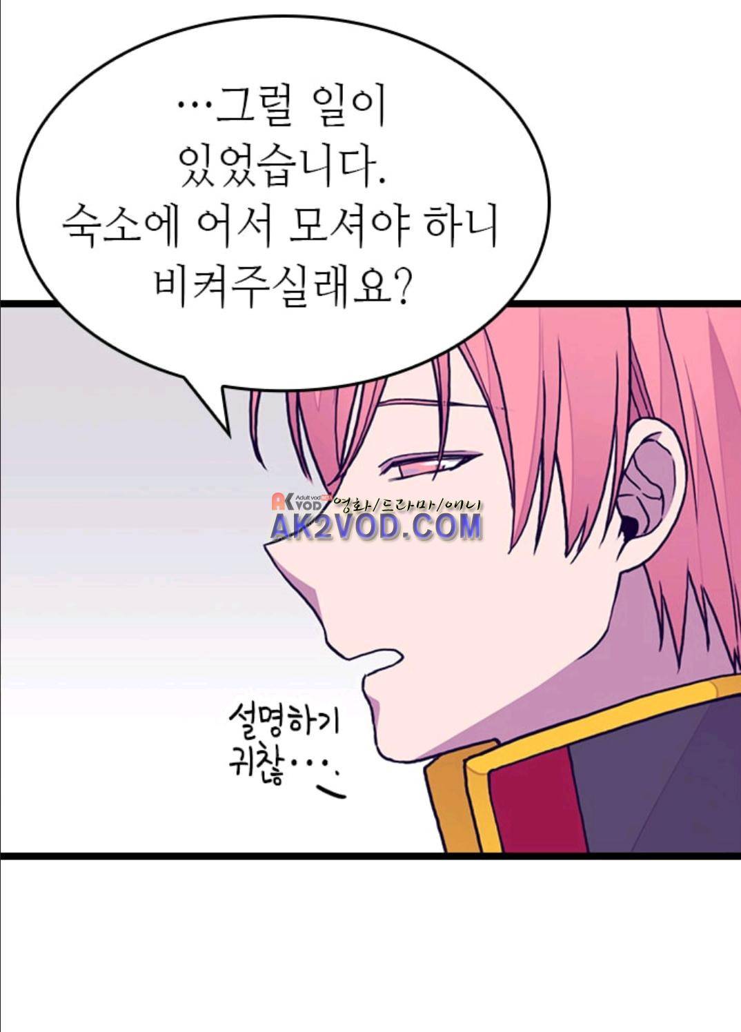 왕의 딸로 태어났다고 합니다 91화 60