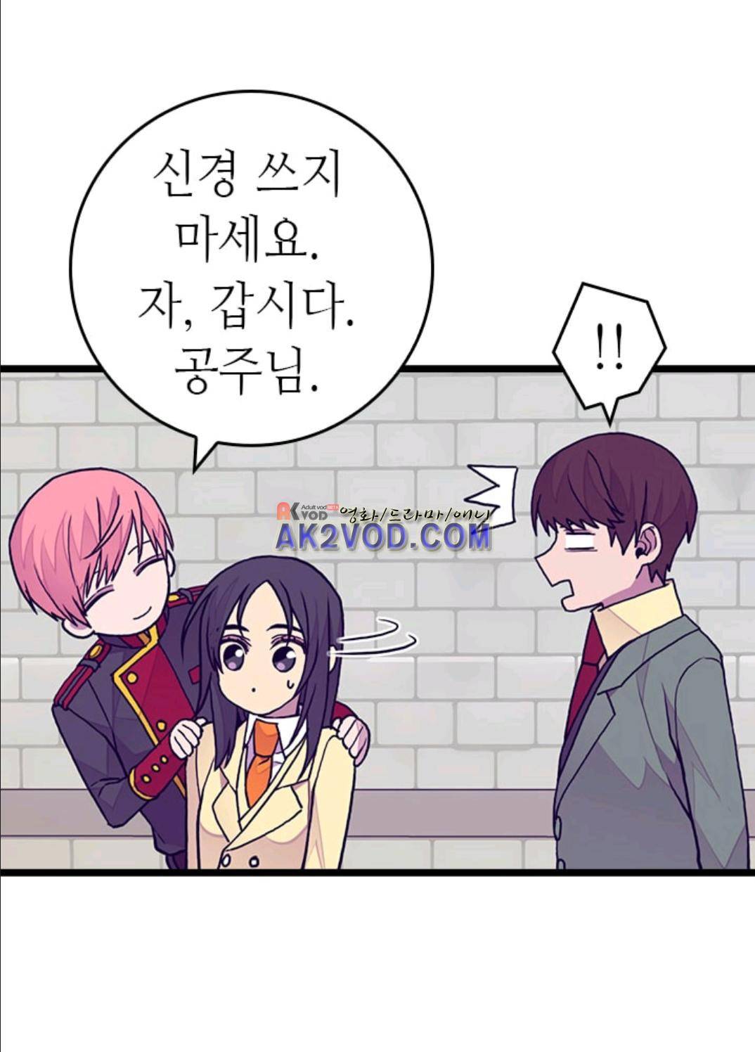 왕의 딸로 태어났다고 합니다 91화 65