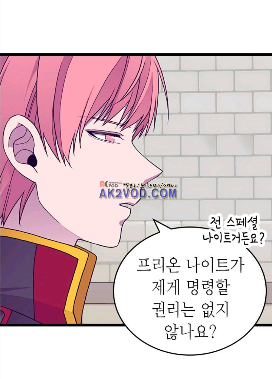 왕의 딸로 태어났다고 합니다 91화 67
