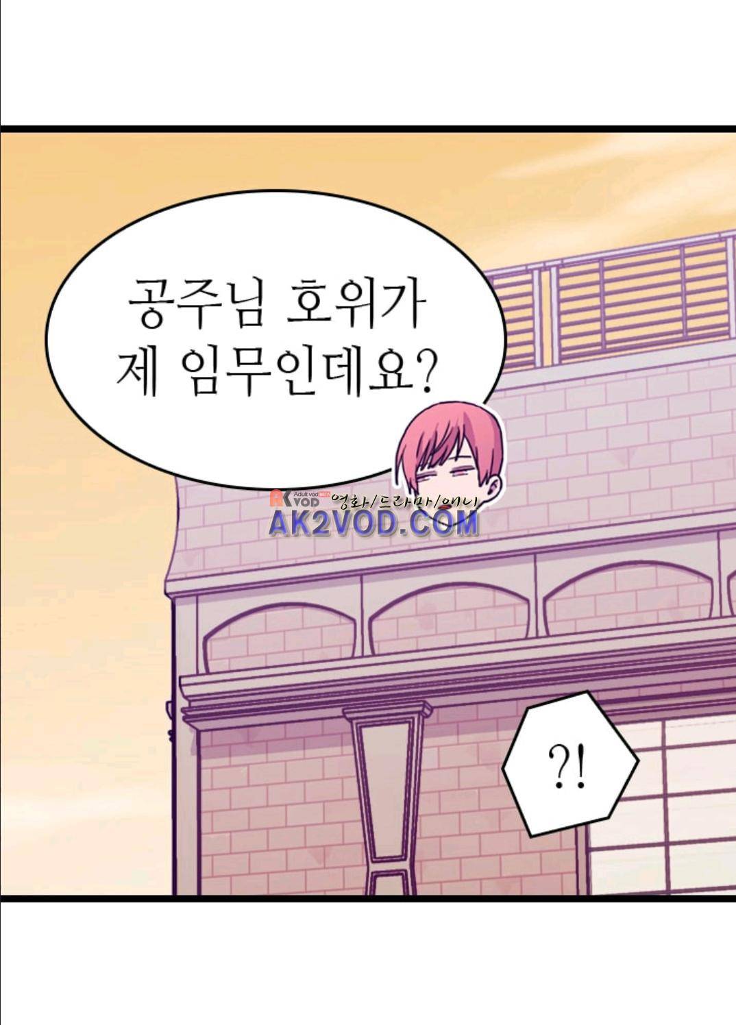 왕의 딸로 태어났다고 합니다 91화 70