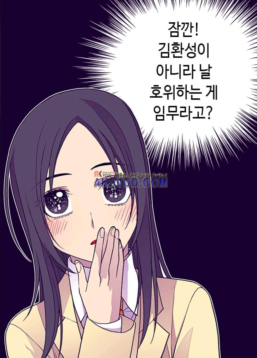 왕의 딸로 태어났다고 합니다 91화 71