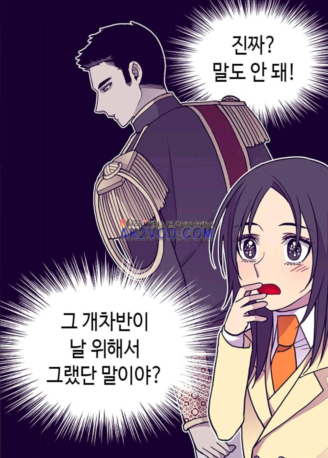 왕의 딸로 태어났다고 합니다 91화 72