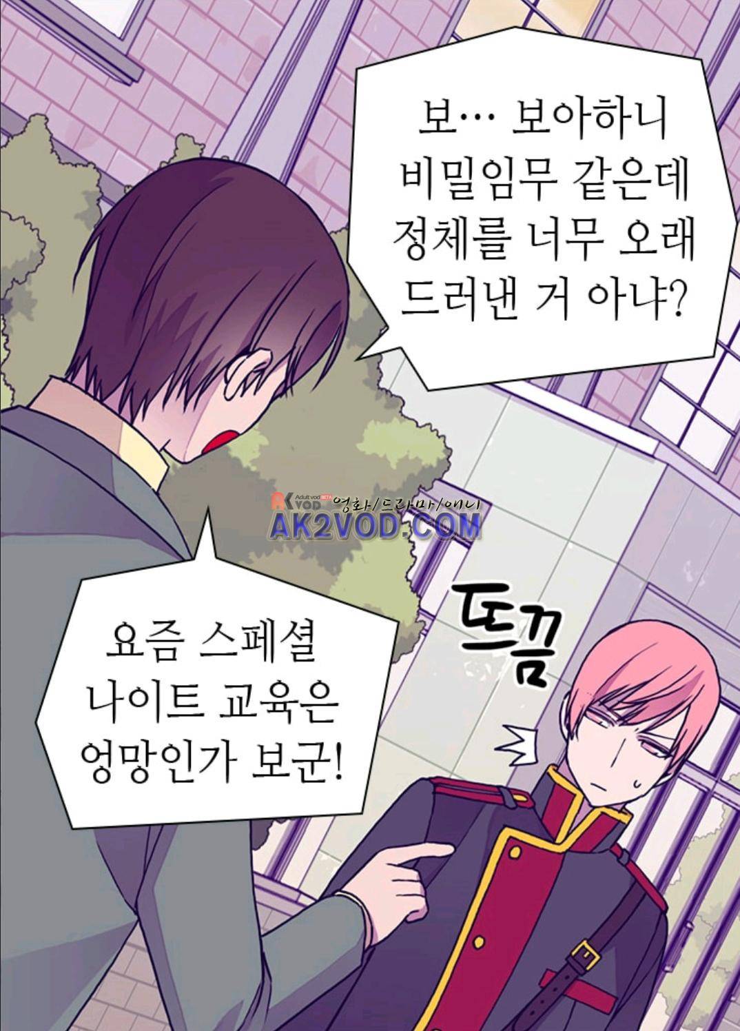 왕의 딸로 태어났다고 합니다 91화 73