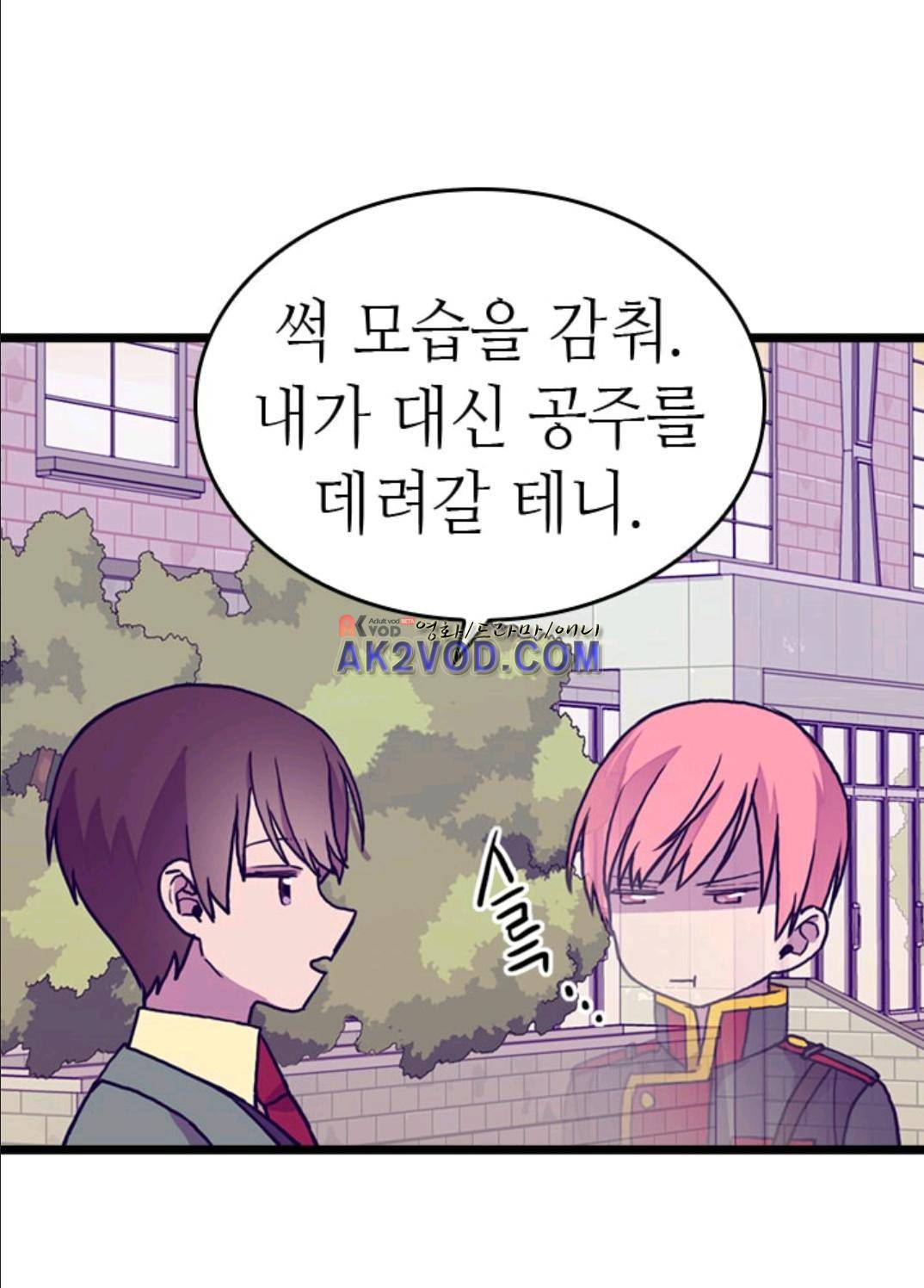 왕의 딸로 태어났다고 합니다 91화 74