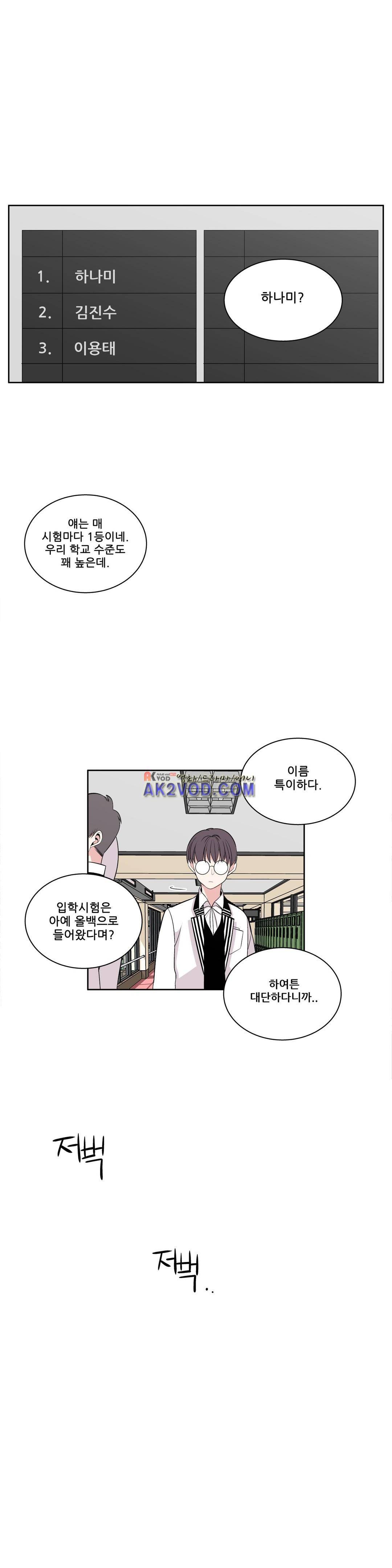 기절소녀 하나미! 34화 3