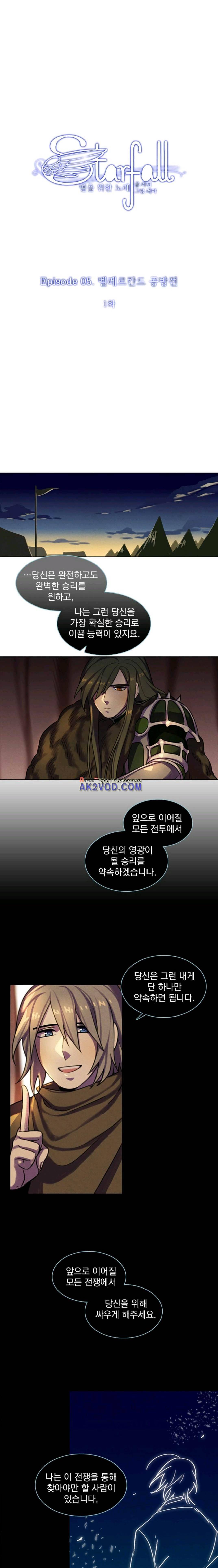 스타폴:별을 위한 노래 94화 1
