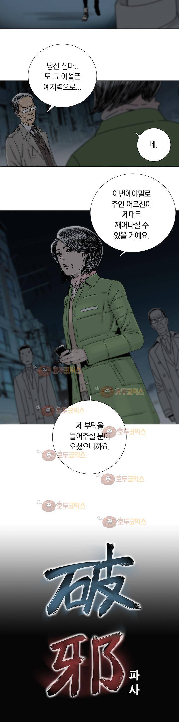 파사 4화 2