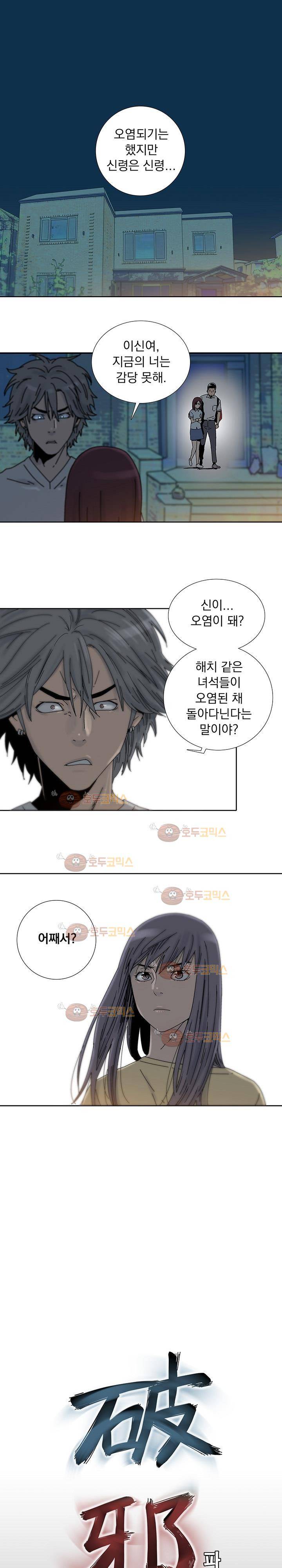 파사 14화 1