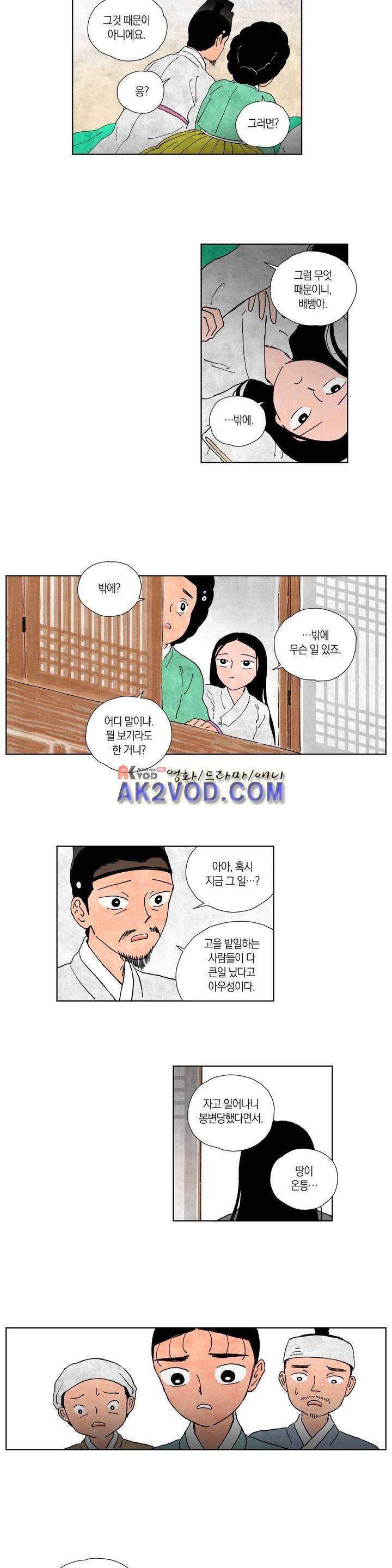 삼작미인가 13화 2