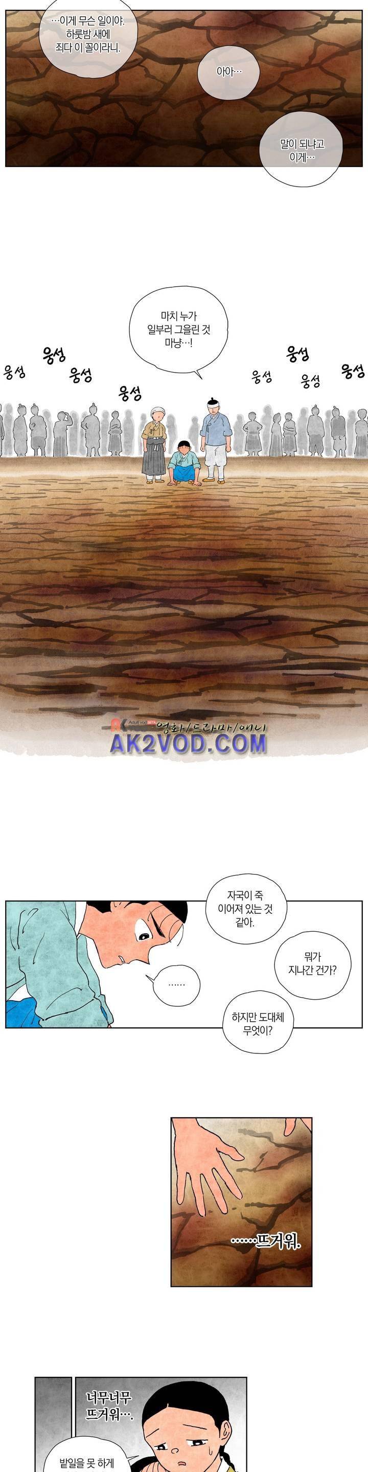 삼작미인가 13화 3