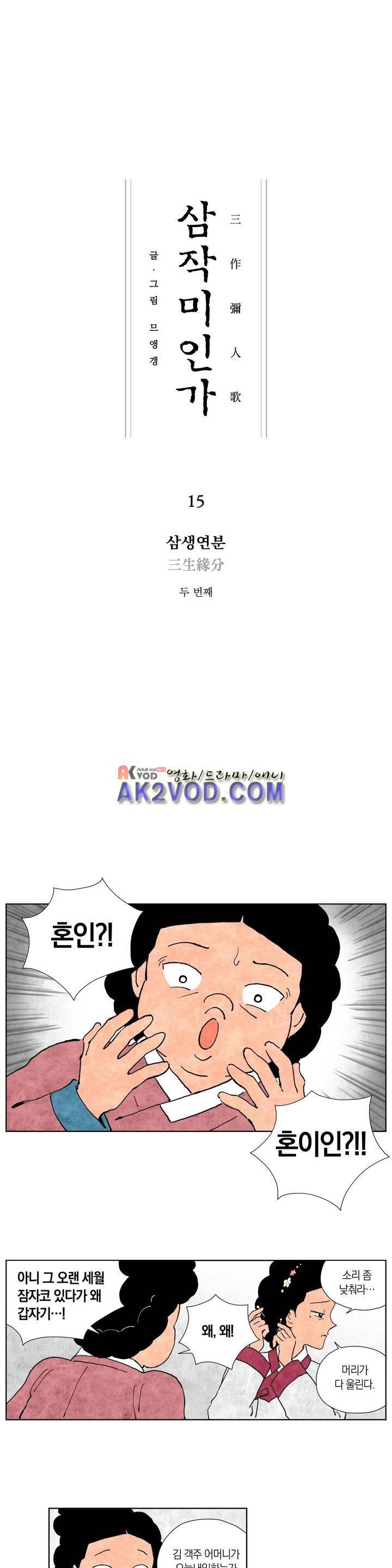 삼작미인가 15화 1