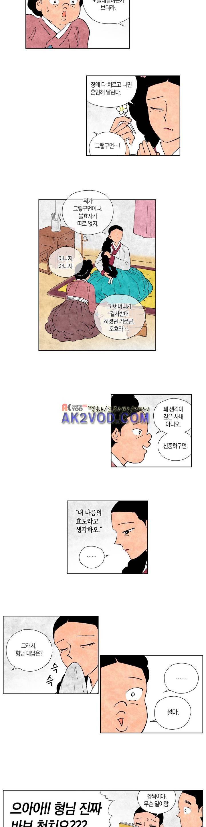 삼작미인가 15화 2