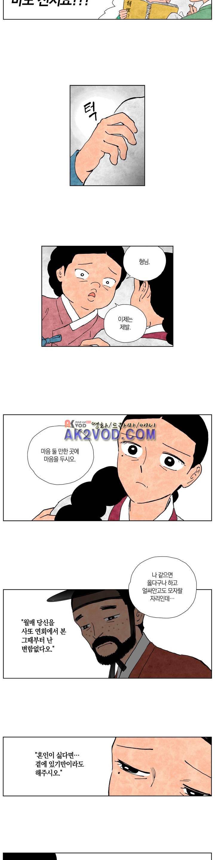 삼작미인가 15화 3