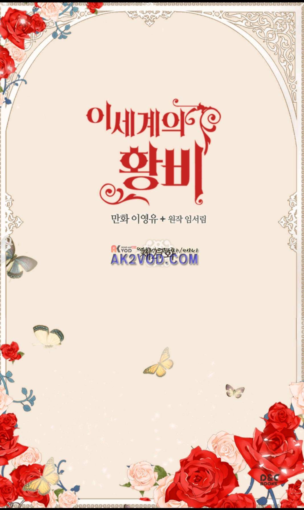 이세계의 황비 27화 2