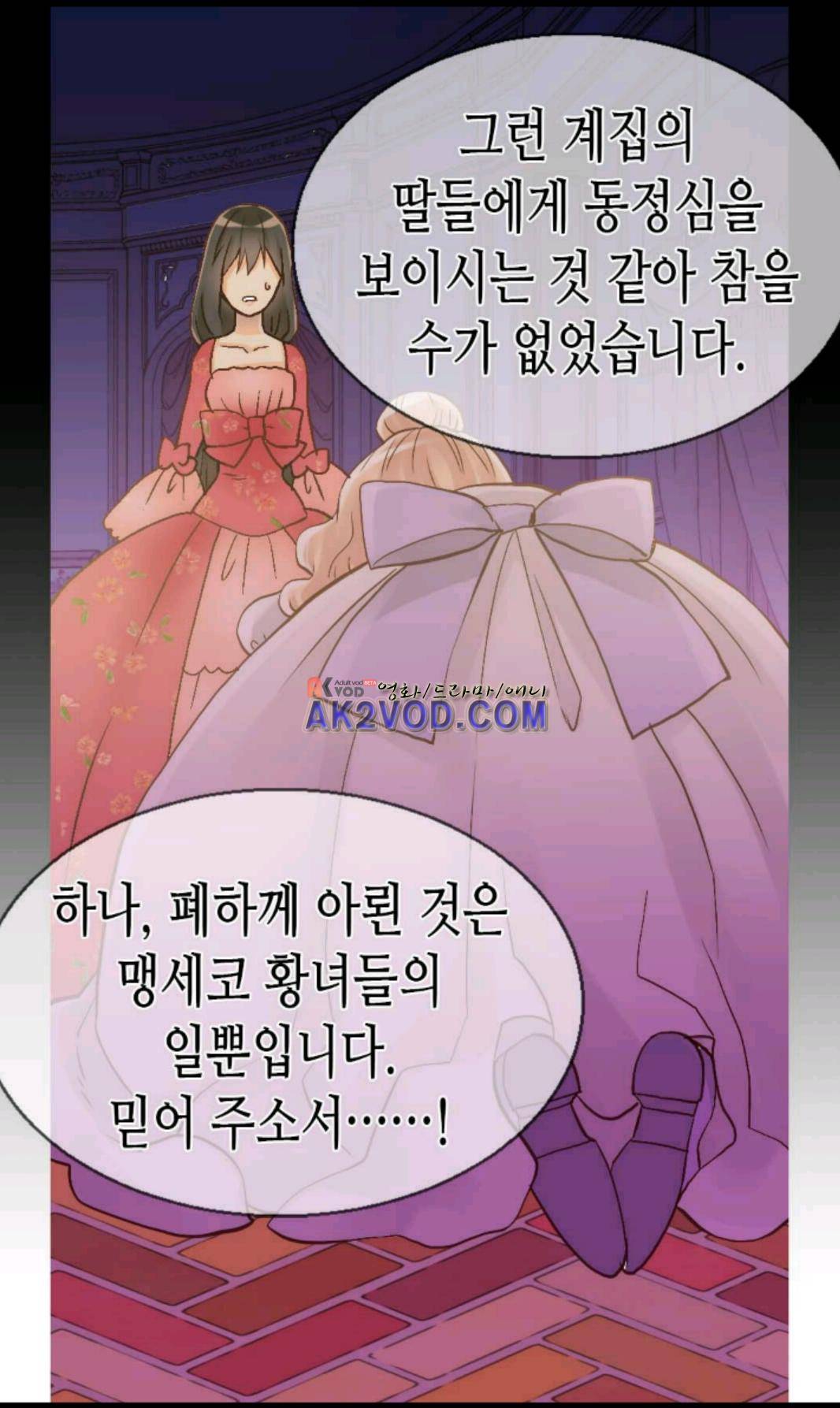 이세계의 황비 27화 5