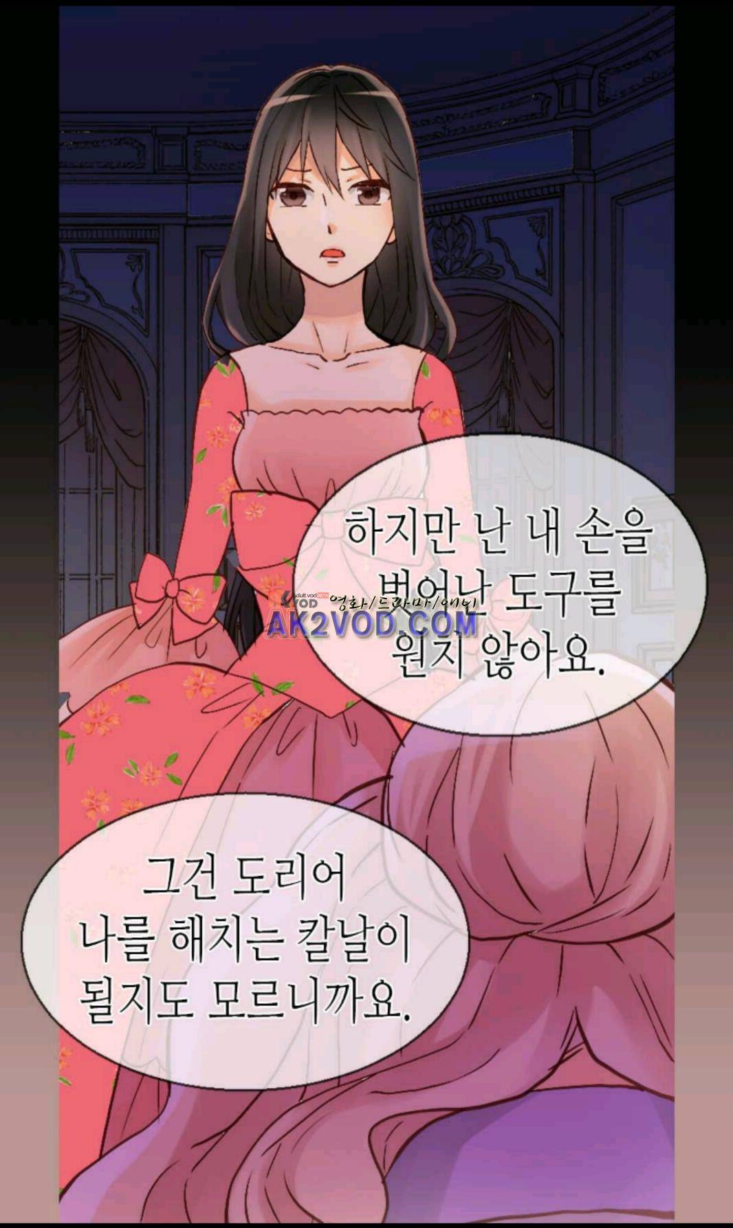 이세계의 황비 27화 11