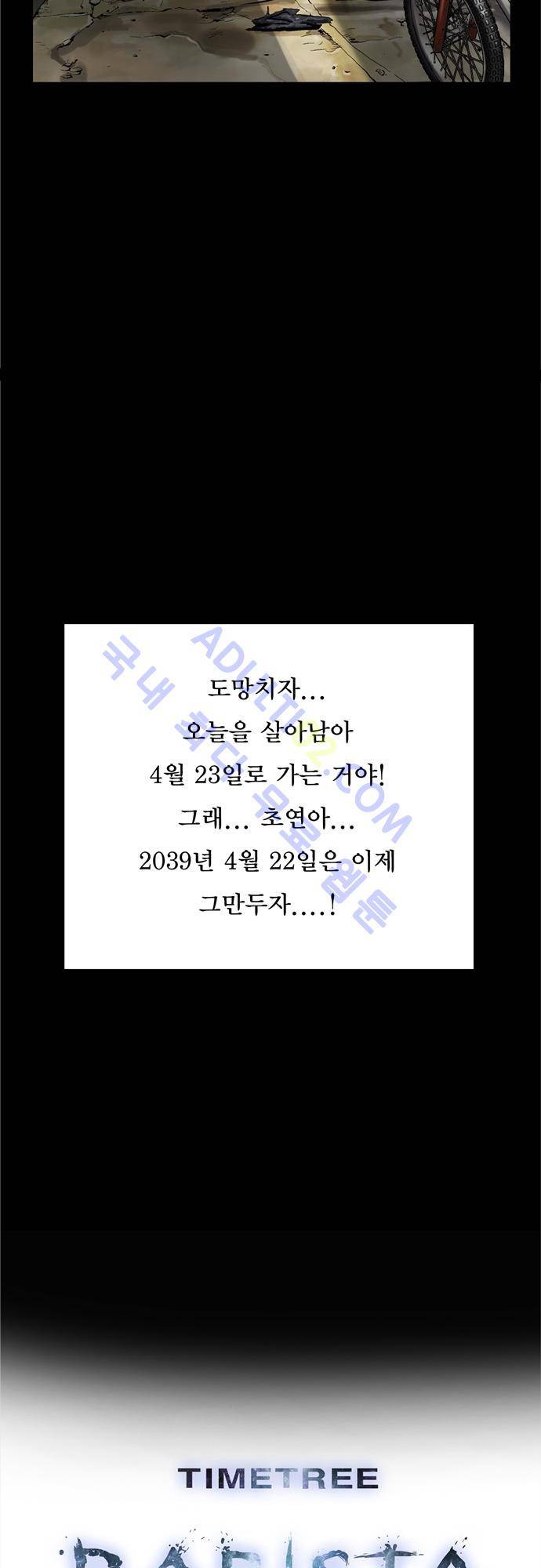 타임트리 바리스타 2화 - 서울역으로 6